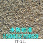 水包砂是仿制荔枝面花岗岩石材的涂料产品，产品成功地突破了固体