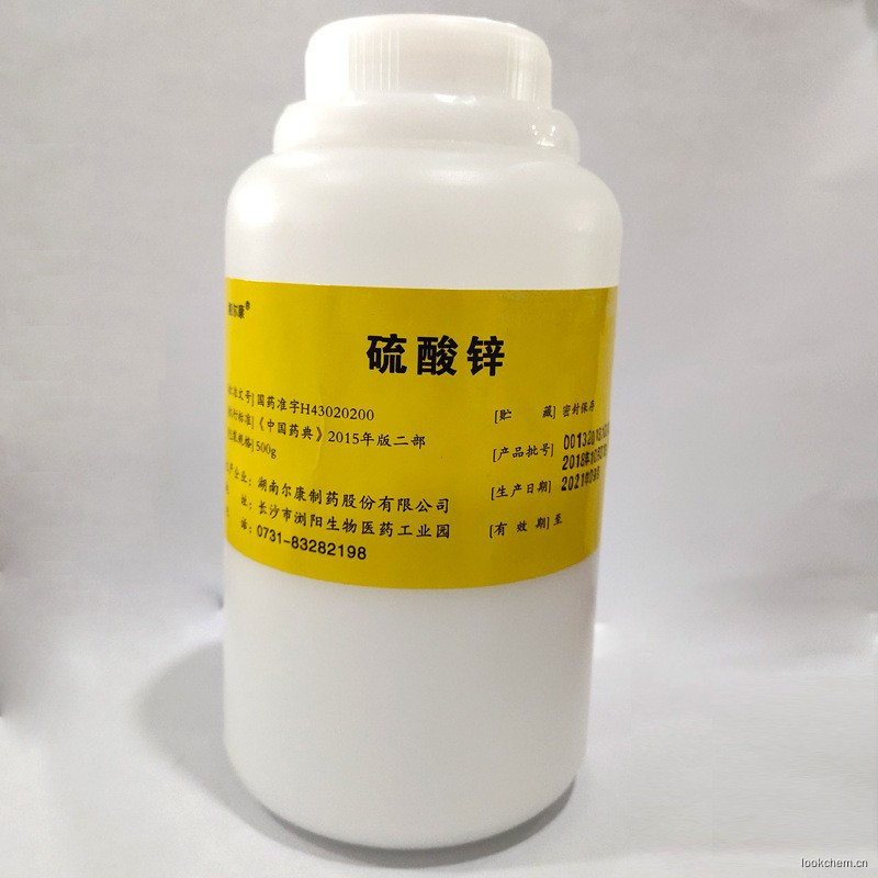 硫酸锌 现供500g一瓶齐全辅料级硫酸锌 CAS号7733-02-0资质齐全