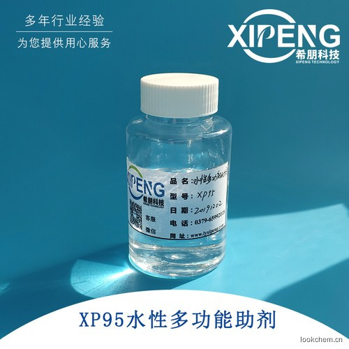 XP95PH值调节剂