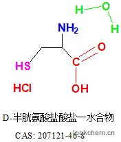 D-半胱氨酸盐酸盐一水合物