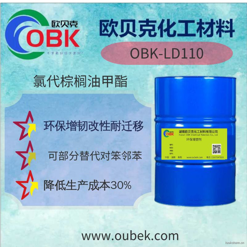 生物脂增塑剂OBK110