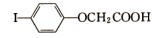 4-碘苯氧基乙酸