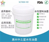 北京定制生产  柔印编织袋水性油墨中之星SC7000-2 FDA检测