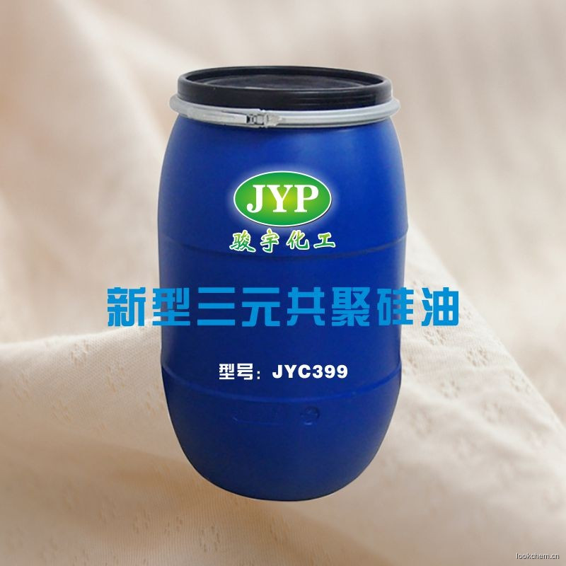 新型三元共聚硅油JYC399