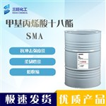 现货供应 SMA 甲基丙烯酸十八酯 32360-05-7 柔韧性 抗冲击强度