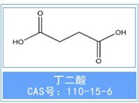 丁二酸 琥珀酸CAS#: 110-15-6