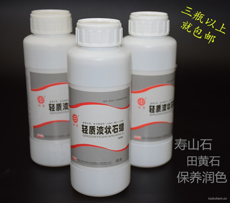药用级轻质液状石蜡，中国药典标准