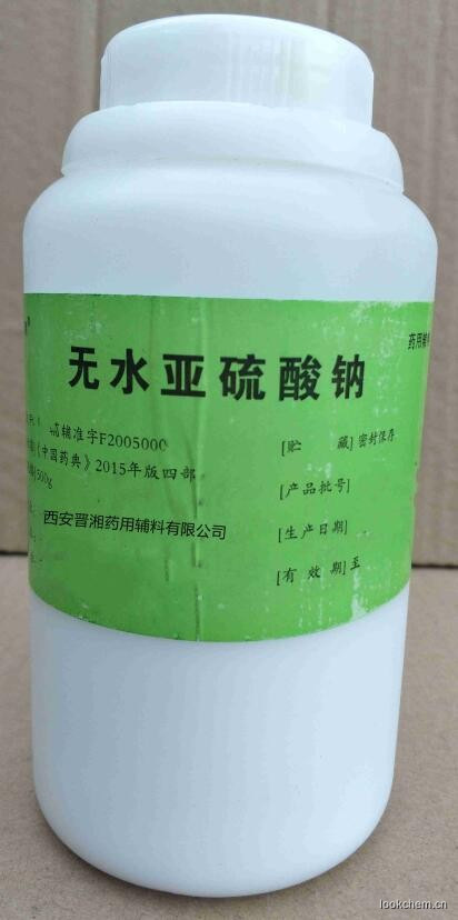 医药级药用无水亚硫酸钠中国药典标准