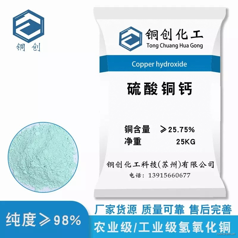 硫酸铜钙