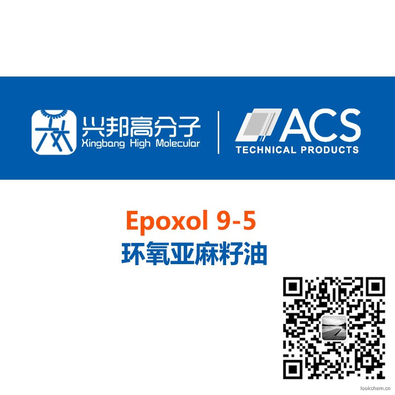 环氧亚麻籽油ELO EPOXOL® 9-5™
