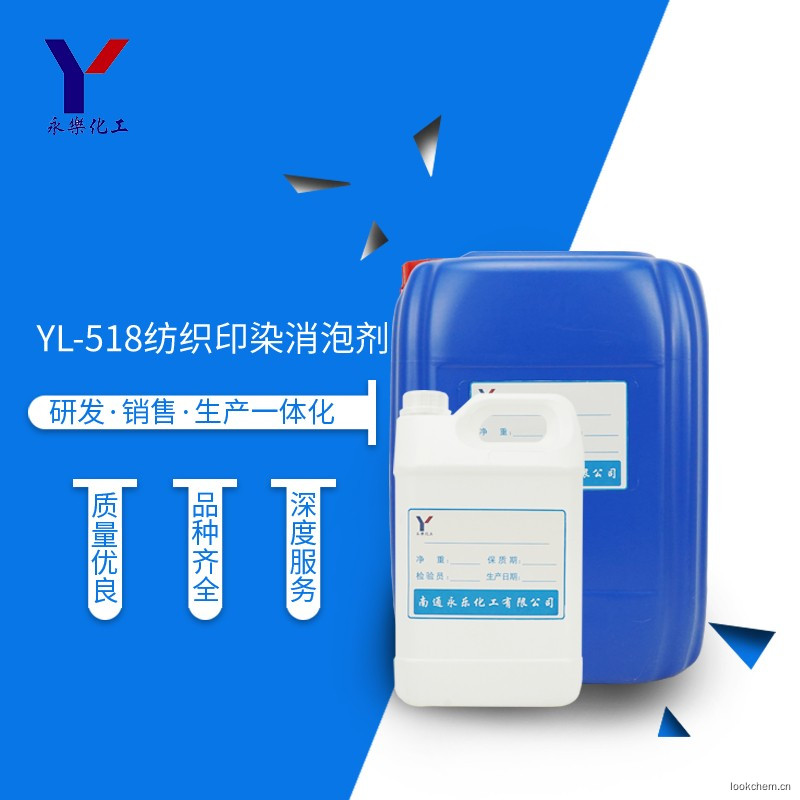 通用型改性有机硅消泡剂YL-318