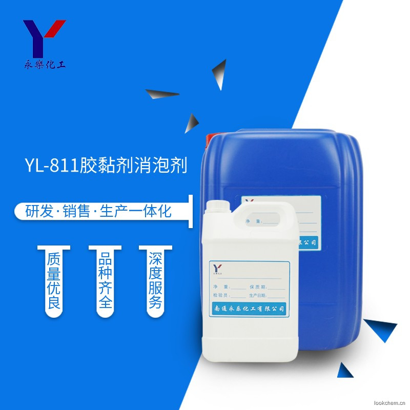 胶黏剂（粘合剂）消泡剂YL-811