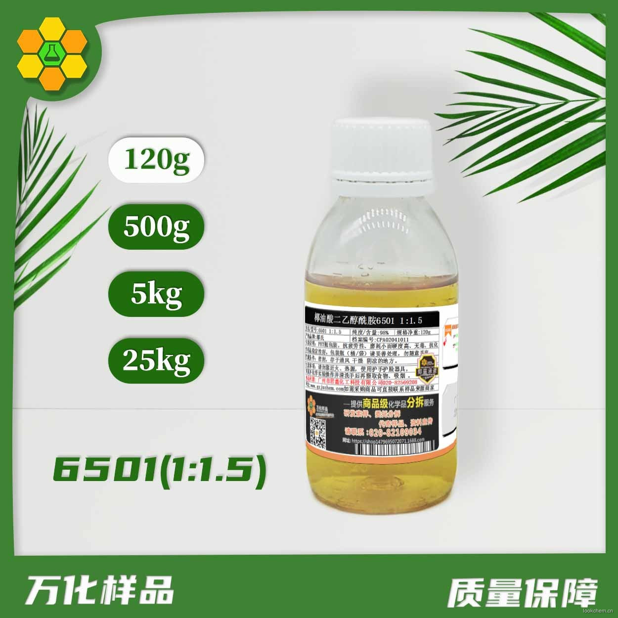 椰油酸二乙醇酰胺6501(1：1.5)