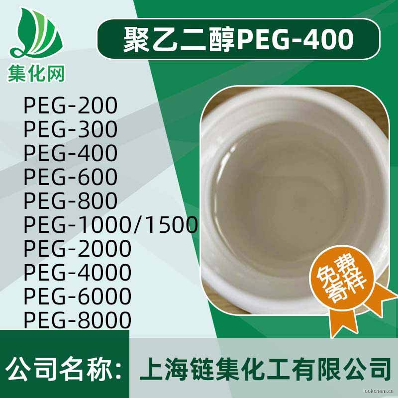 乳化剂PEG-400