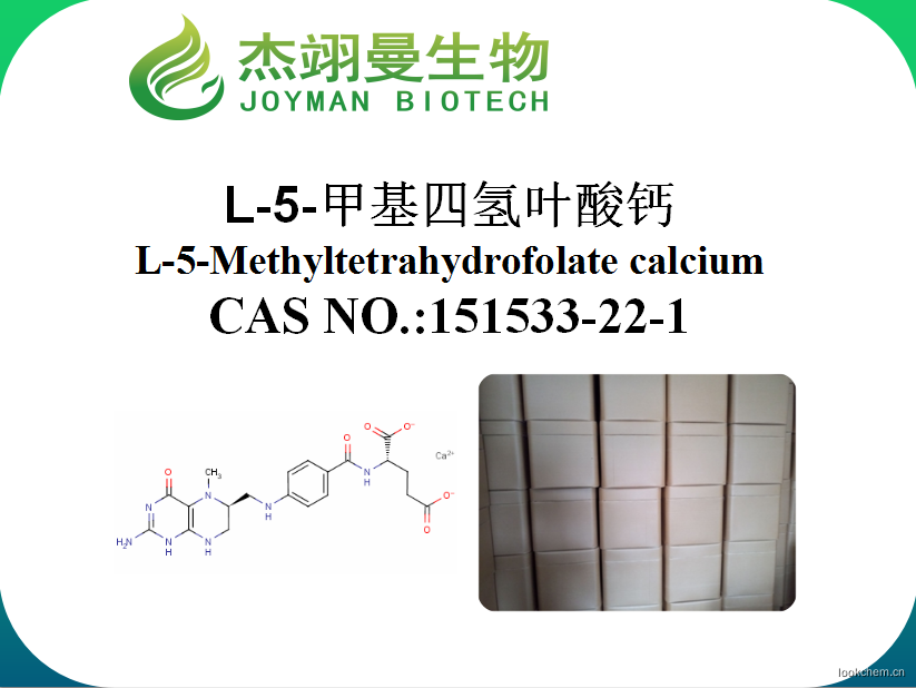 L-5-甲基四氢叶酸钙