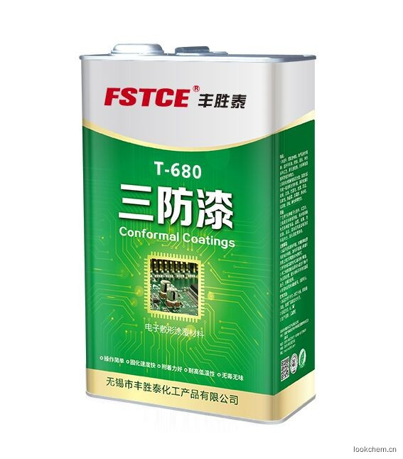 T-680丙烯酸三防漆