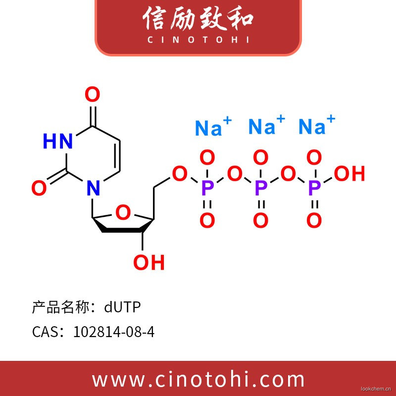 2'-脱氧尿苷-5'-三磷酸三钠盐
