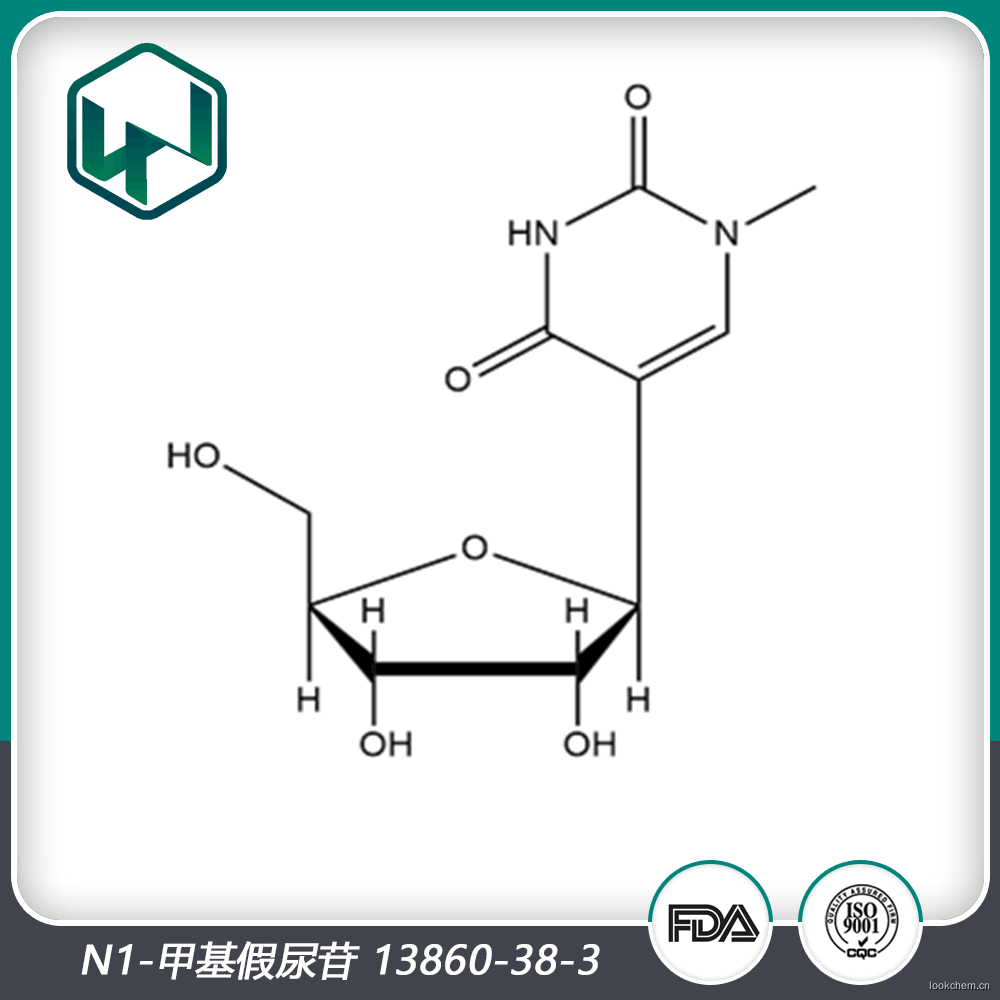 N1-甲基假尿苷